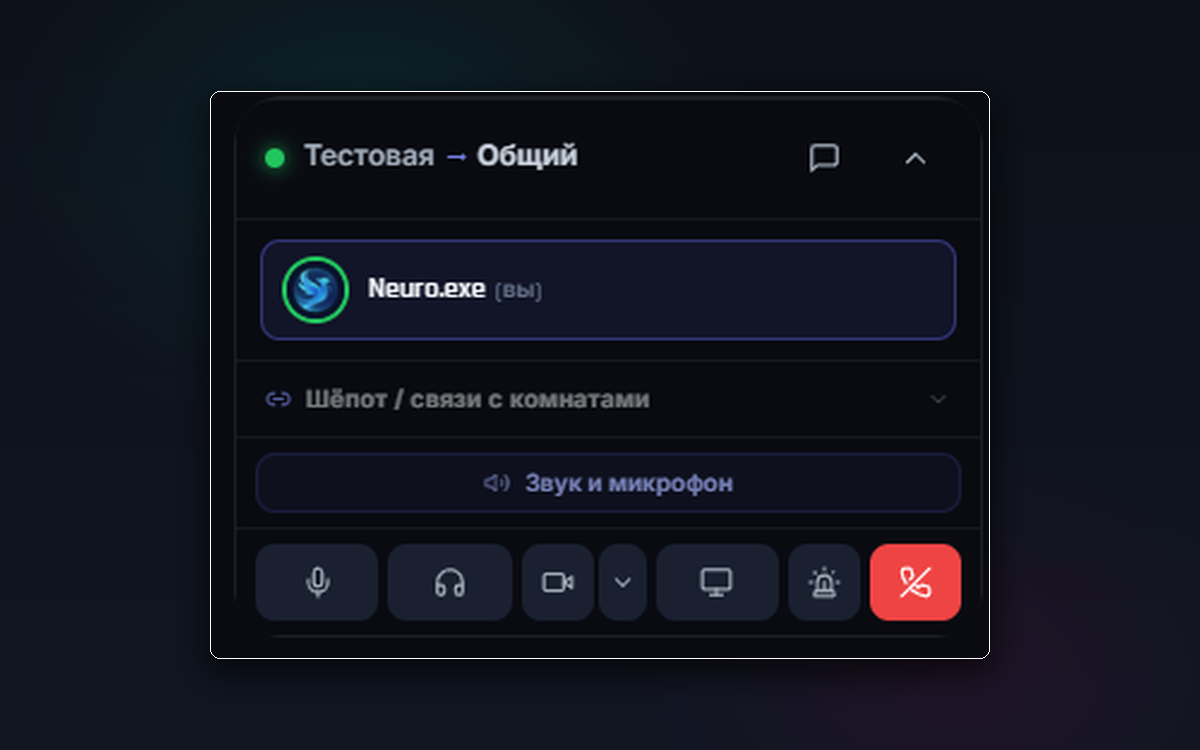 Голосовая комната Bihyris: панель канала с участником и контролами звука